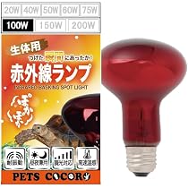 Amazon.co.jp: 【赤外線ランプ】赤外線照射スポットランプ 100W 口金